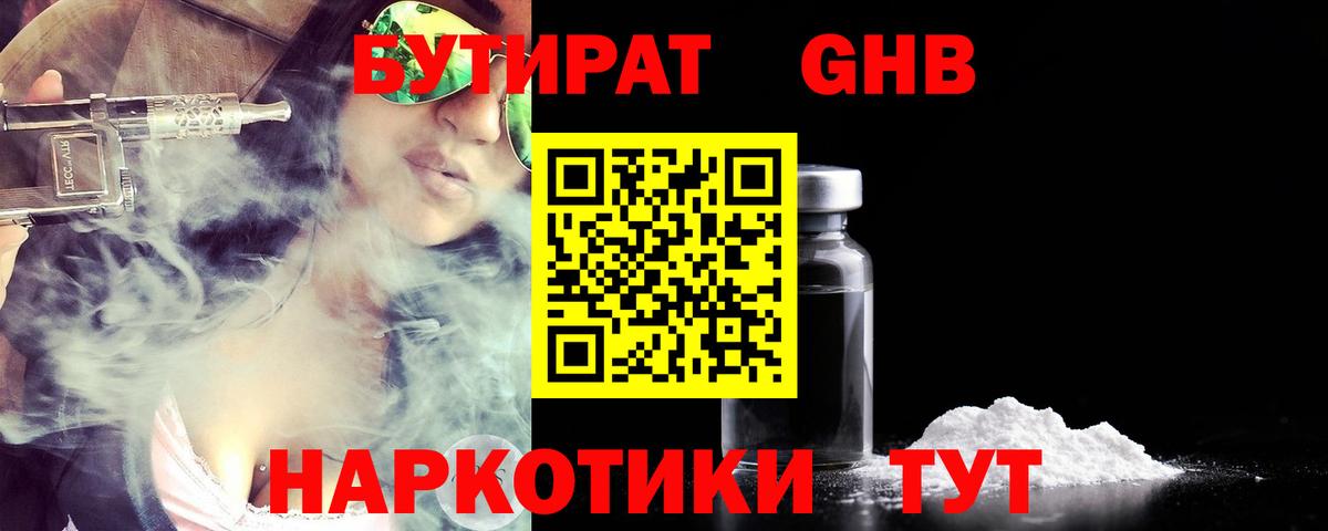 Мценск  БУТИРАТ  Вход с VPN  БУТИРАТ GHB 
