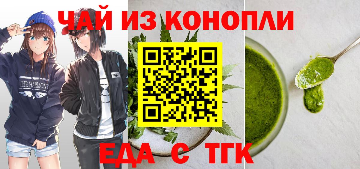 Мценск  Cannafood конопля  Вход с VPN 