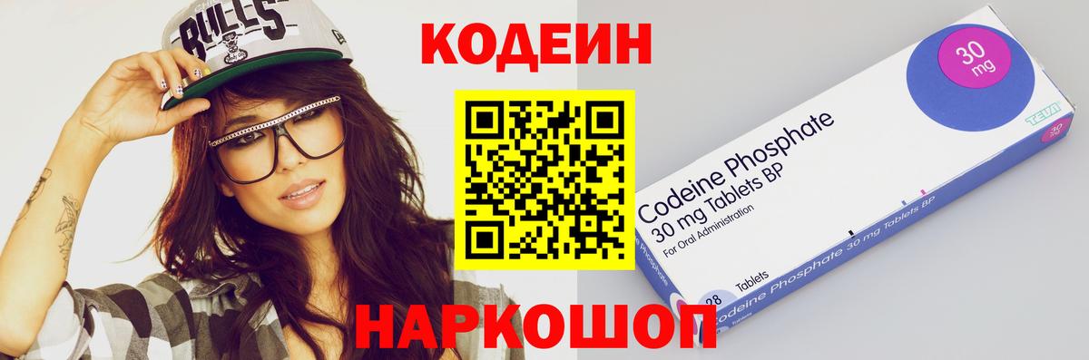 Кодеиновый сироп Lean напиток Lean (лин)  Вход с VPN  Мценск 