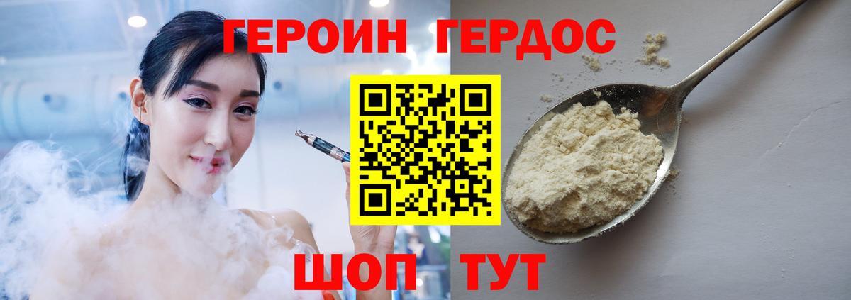 ГЕРОИН герыч Мценск