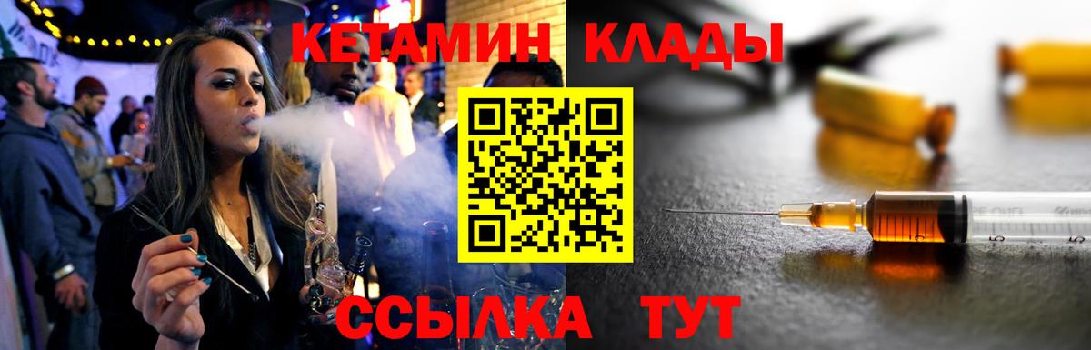 Мценск  КЕТАМИН ketamine  Вход с VPN 