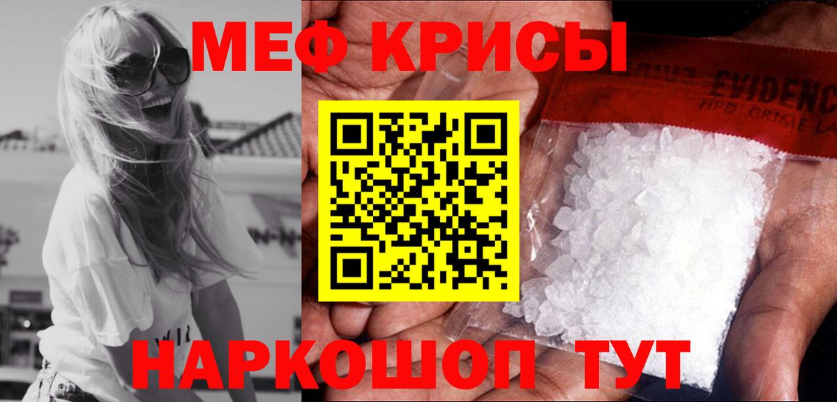 Мефедрон мука Мценск