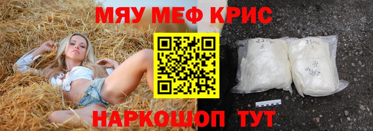 Мценск  Меф  Вход с VPN  Меф  Меф мяу мяу  Меф VHQ 